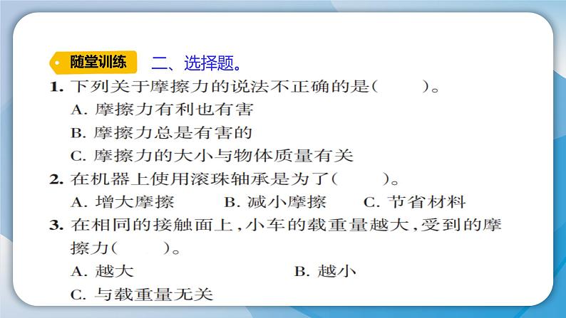 【新】教科版科学四年级上册第3单元5.运动与摩擦力习题课件PPT06