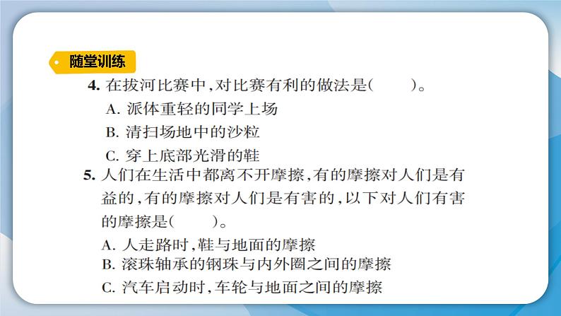 【新】教科版科学四年级上册第3单元5.运动与摩擦力习题课件PPT07