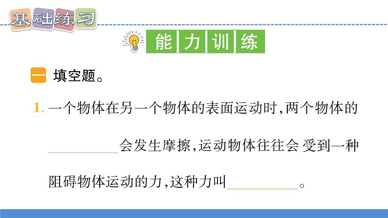 【新】教科版科学四年级上册第3单元5.运动与摩擦力习题课件PPT08