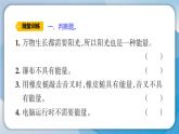 【新】教科版科学四年级上册第3单元6.运动的小车习题课件PPT