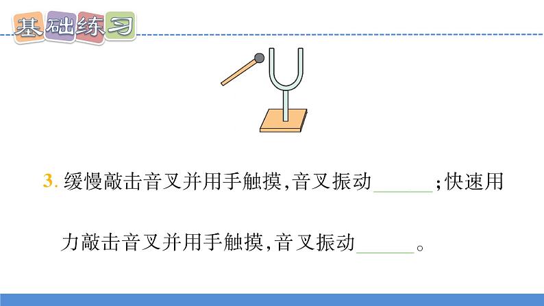 【新】教科版科学四年级上册第3单元6.运动的小车习题课件PPT07