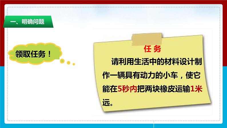 【新】教科版科学四年级上册第3单元7.设计制作小车 (一)课件PPT07