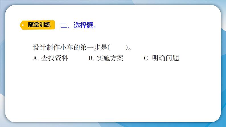 【新】教科版科学四年级上册第3单元7.设计制作小车 (一)习题课件PPT05