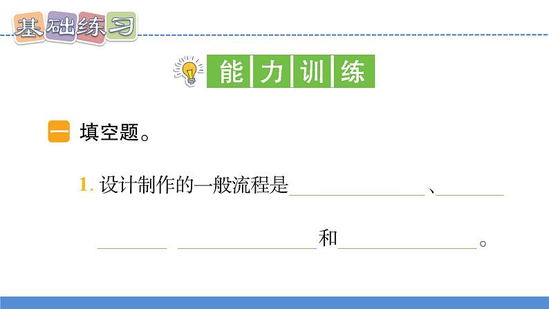 【新】教科版科学四年级上册第3单元7.设计制作小车 (一)习题课件PPT06