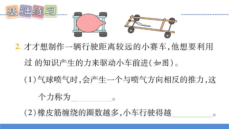 【新】教科版科学四年级上册第3单元7.设计制作小车 (一)习题课件PPT07