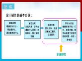 【新】教科版科学四年级上册第3单元8.设计制作小车 (二)课件PPT