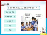 【新】教科版科学四年级上册第3单元8.设计制作小车 (二)课件PPT