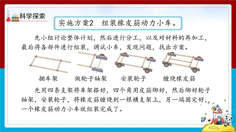 【新】教科版科学四年级上册第3单元8.设计制作小车 (二)课件PPT06