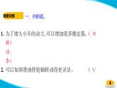【新】教科版科学四年级上册第3单元8.设计制作小车 (二)习题课件PPT