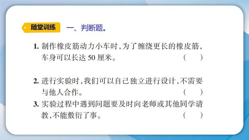 【新】教科版科学四年级上册第3单元7.设计制作小车 (一)PPT课件+习题+教学设计+视频素材04