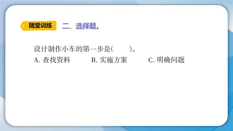 【新】教科版科学四年级上册第3单元7.设计制作小车 (一)PPT课件+习题+教学设计+视频素材05