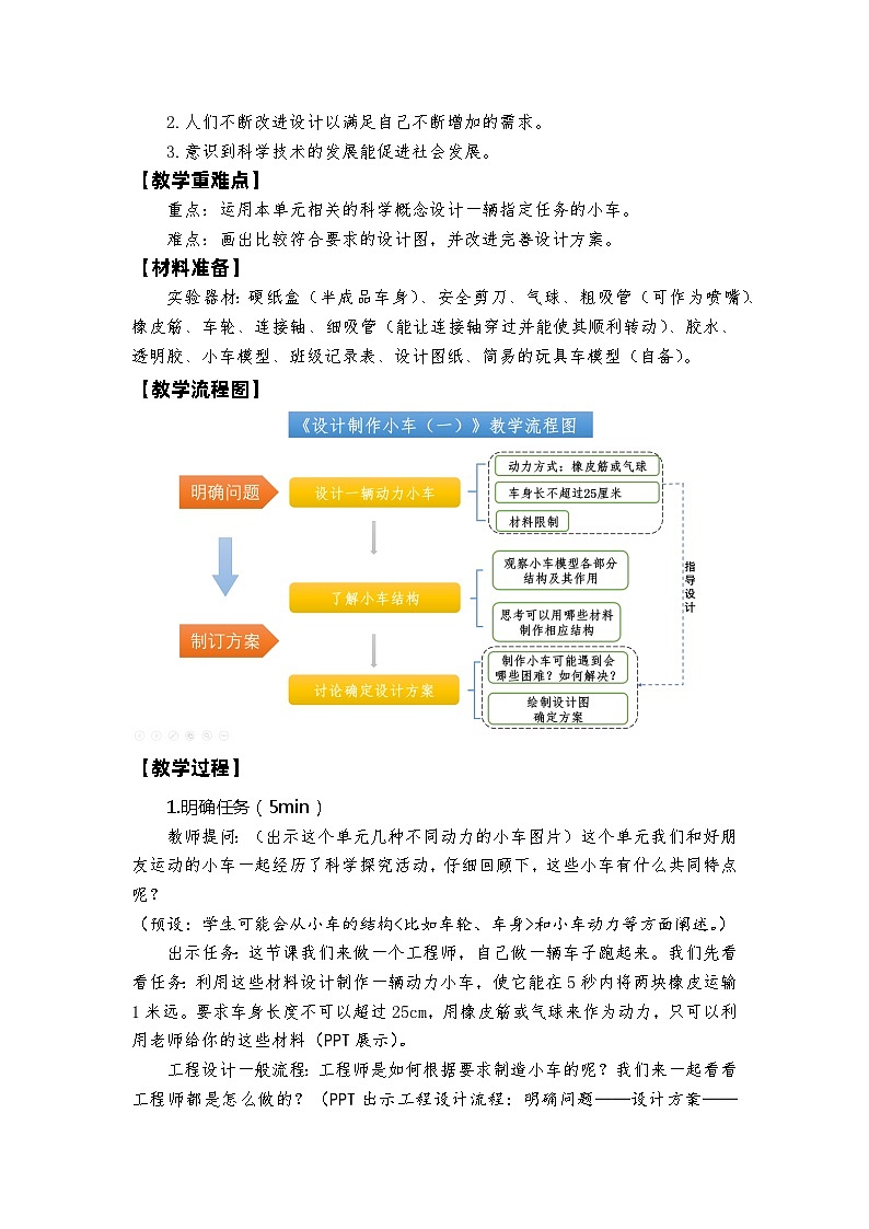 【新】教科版科学四年级上册第3单元7.设计制作小车 (一)PPT课件+习题+教学设计+视频素材02