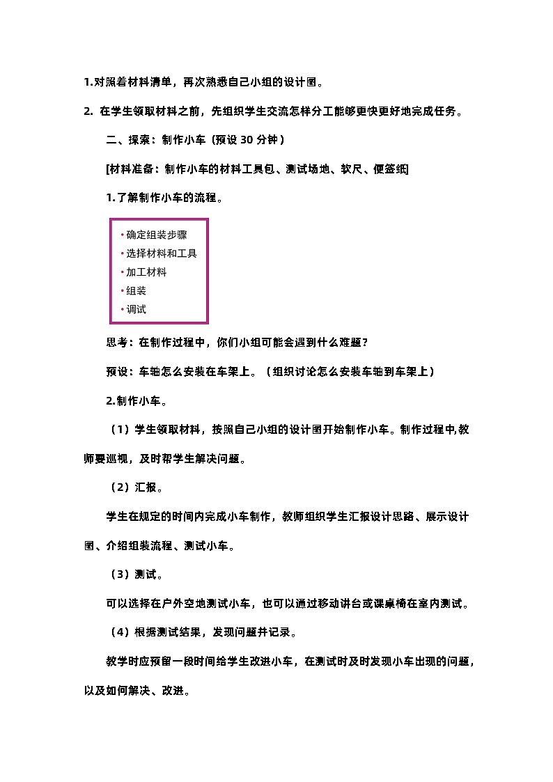 【新】教科版科学四年级上册第3单元8.设计制作小车 (二)PPT课件+习题+教学设计+视频素材03