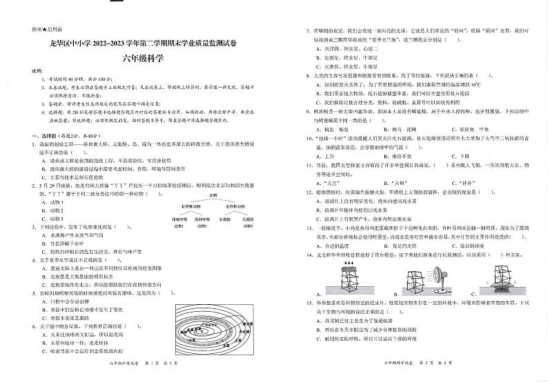 广东省深圳市龙华区2022-2023学年六年级下学期7月期末科学试题01