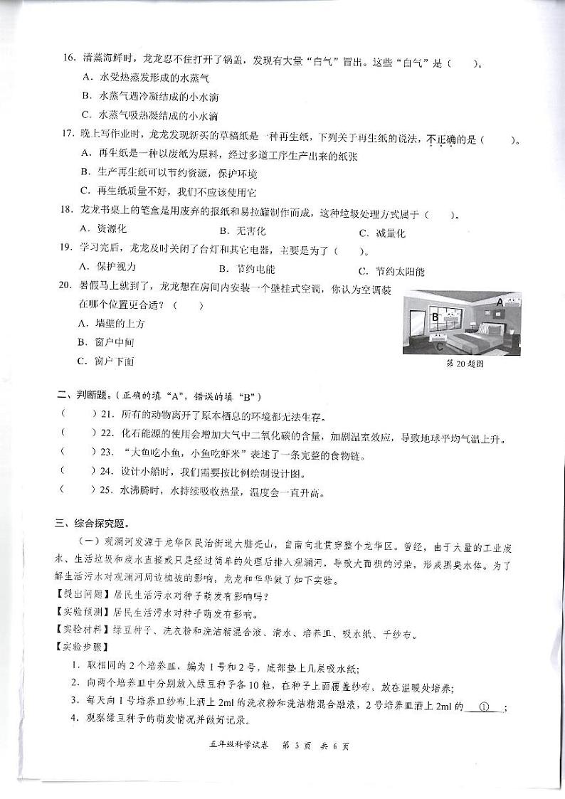 广东省深圳市龙华区2022-2023学年五年级下学期7月期末科学试题第2页