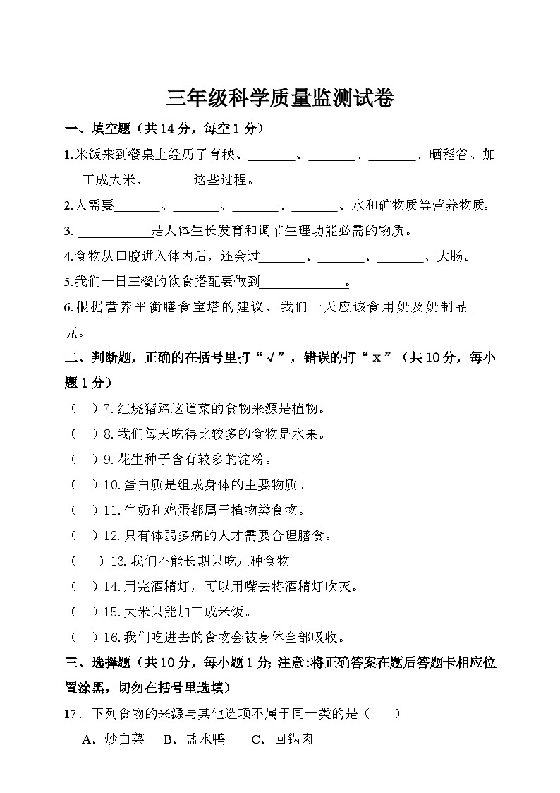 人教鄂教版科学三年级上册 第一单元 食物与消化 单元试卷（含答案）01