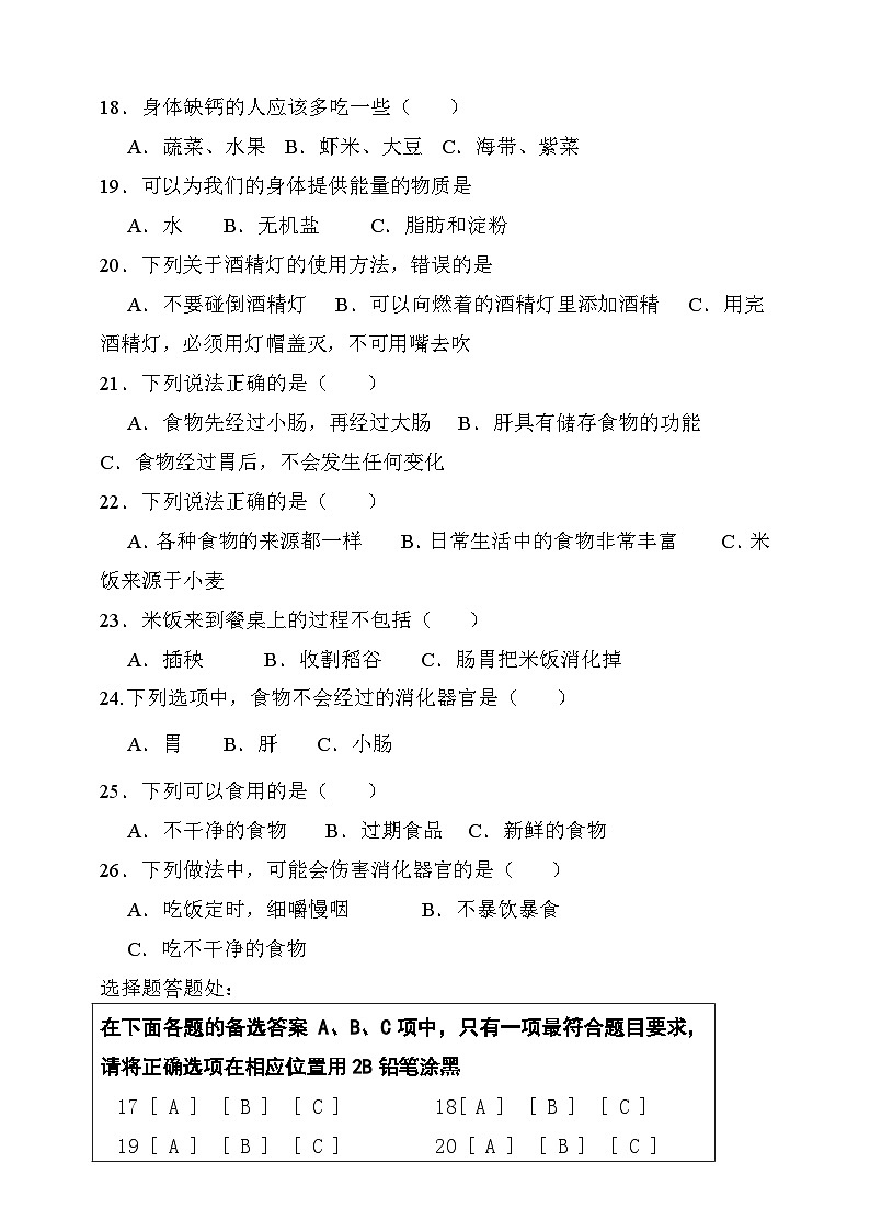 人教鄂教版科学三年级上册 第一单元 食物与消化 单元试卷（含答案）02