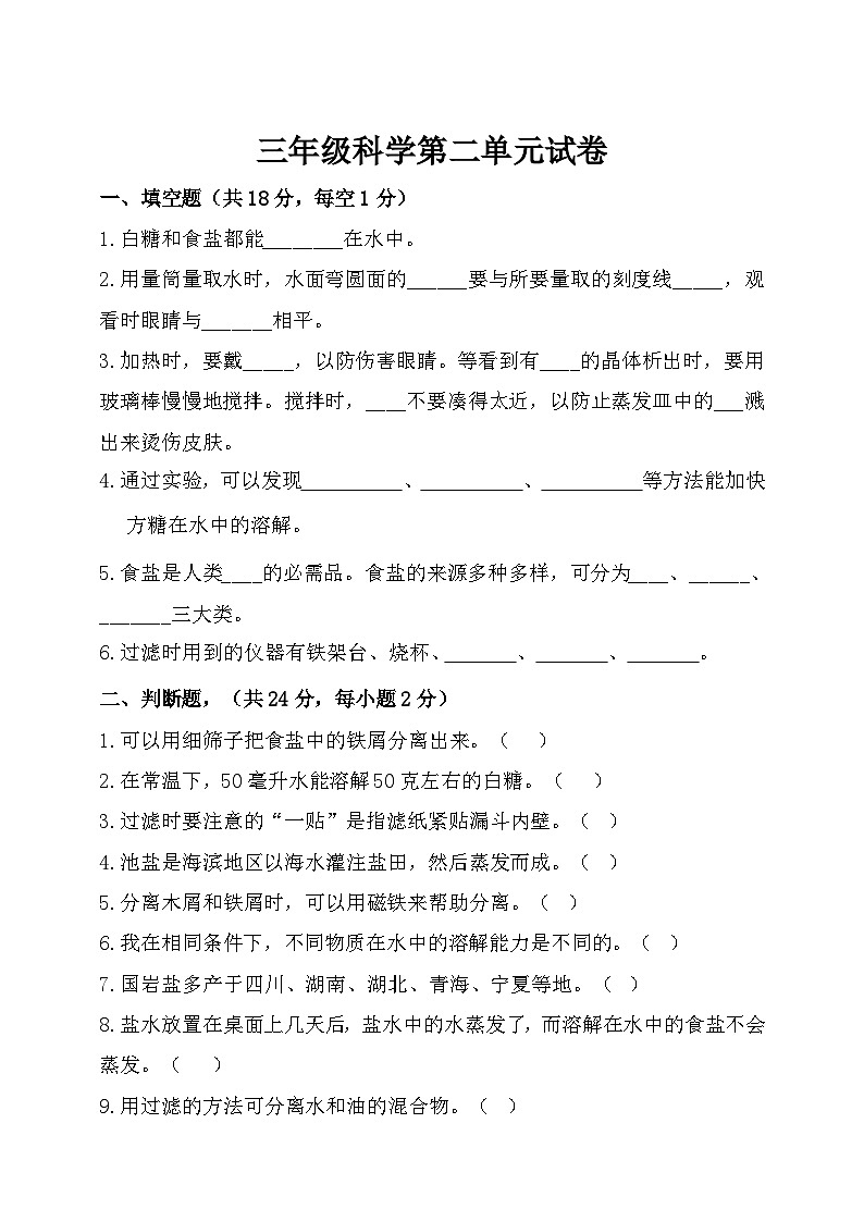 人教鄂教版科学三年级上册 册第二单元 溶解与分离 测试题 (含答案)01