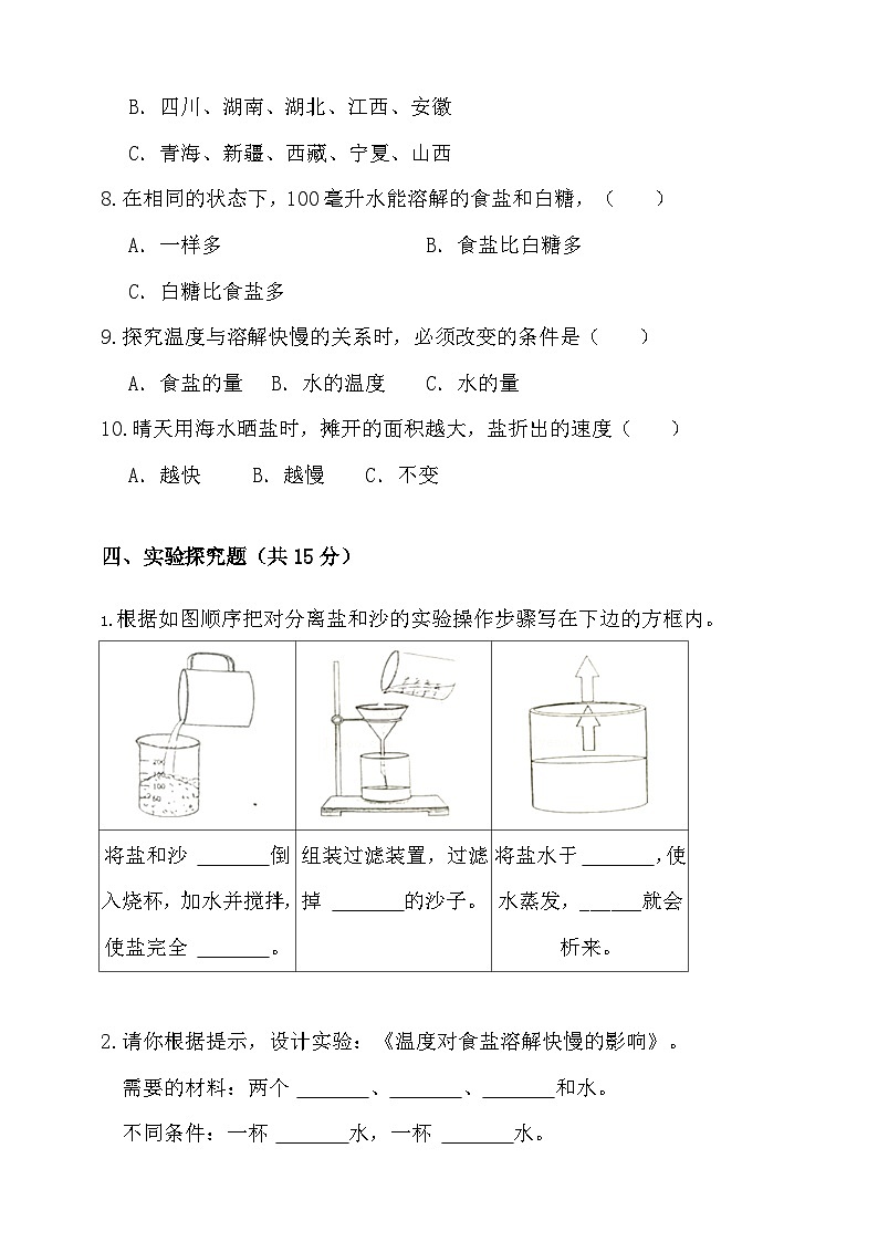 人教鄂教版科学三年级上册 册第二单元 溶解与分离 测试题 (含答案)03
