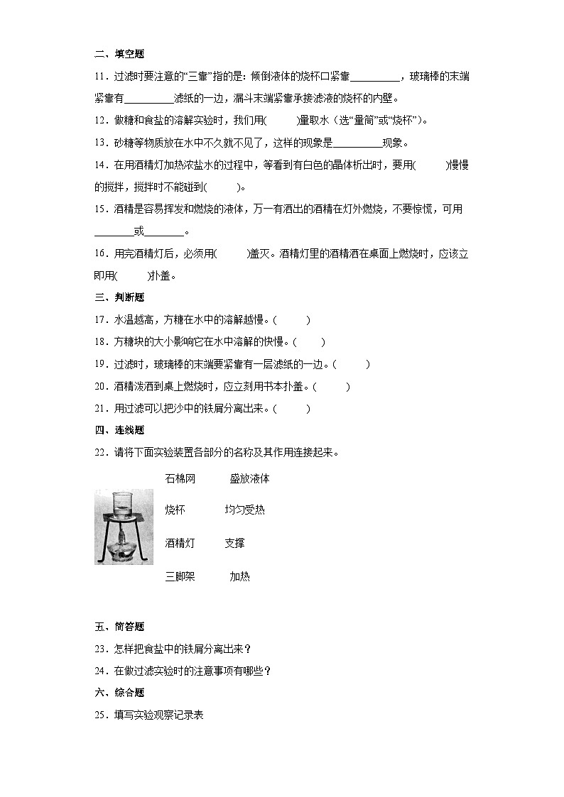 人教鄂教版科学三年级上册 第二单元 溶解与分离 单元练习（含答案）02