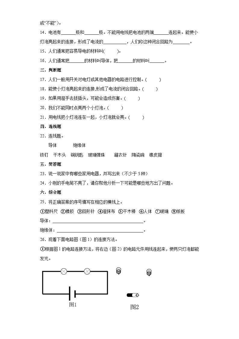 人教鄂教版科学三年级上册 第三单元 家庭用电 单元练习（含答案）第2页