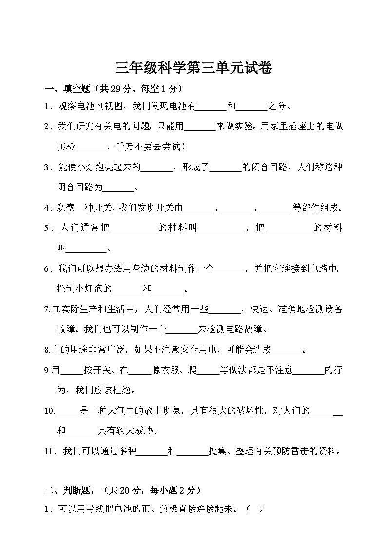 人教鄂教版科学三年级上册 第三单元 家庭用电 测试题 (含答案)01