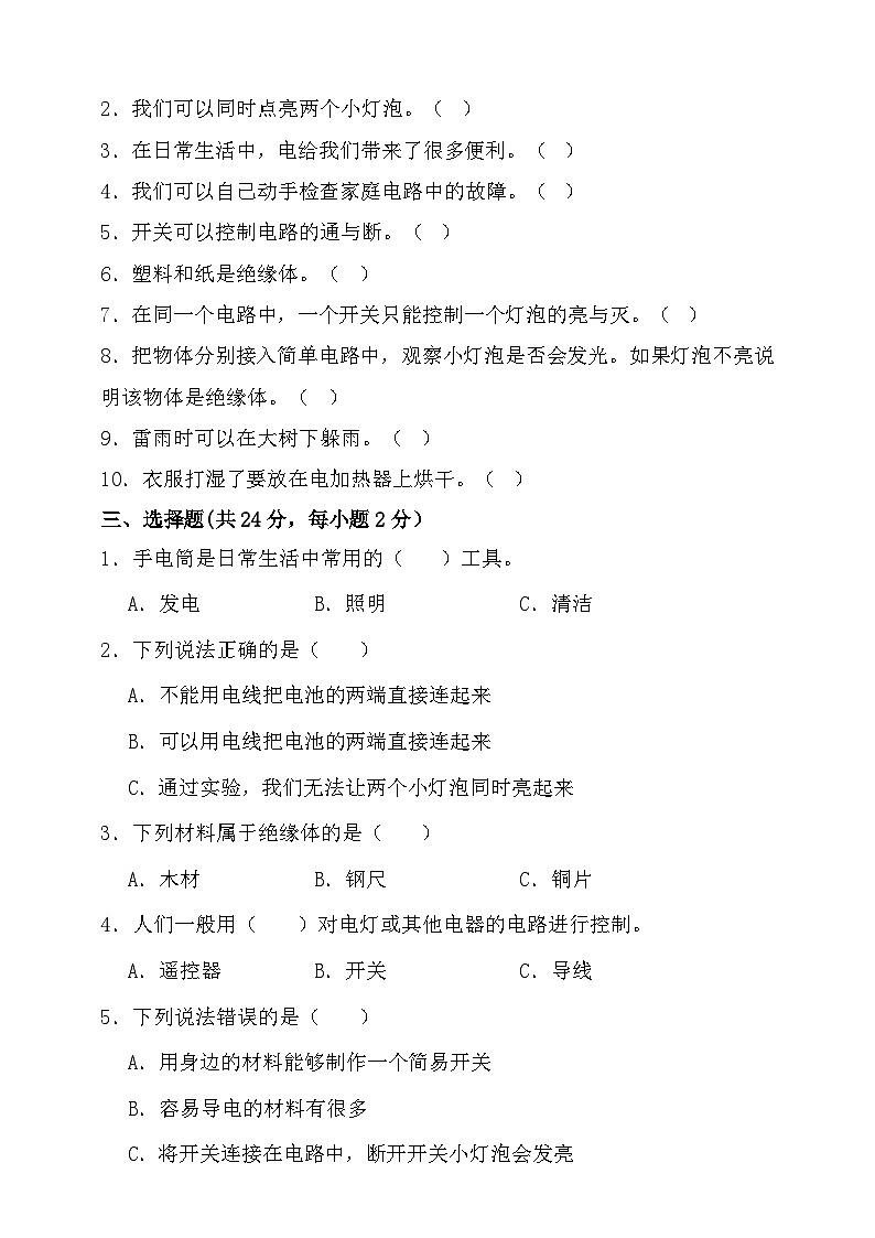 人教鄂教版科学三年级上册 第三单元 家庭用电 测试题 (含答案)02