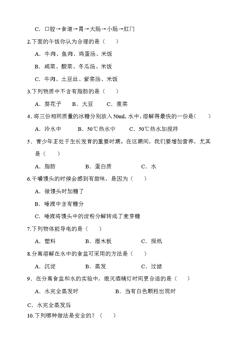 人教鄂教版科学三年级上册期中模拟试题（含答案）第2页
