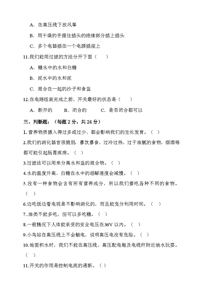 人教鄂教版科学三年级上册期中模拟试题（含答案）第3页