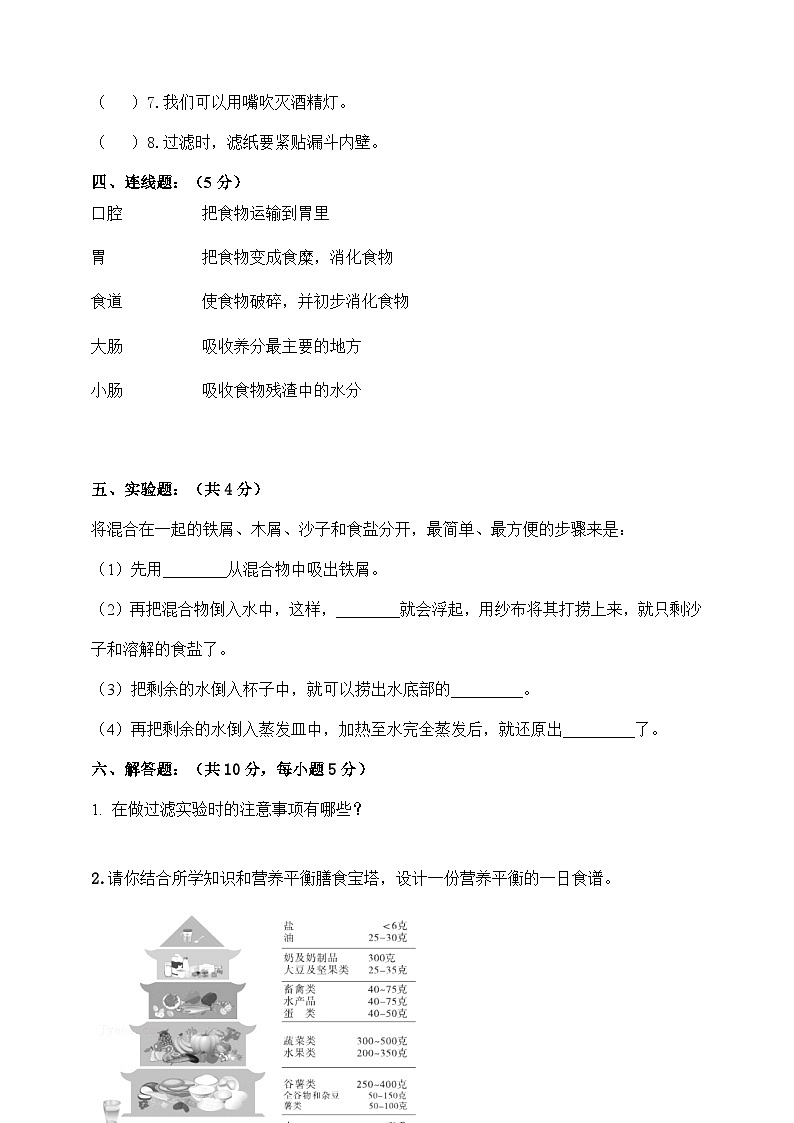 人教鄂教版科学三年级上册期中试题（含答案）03