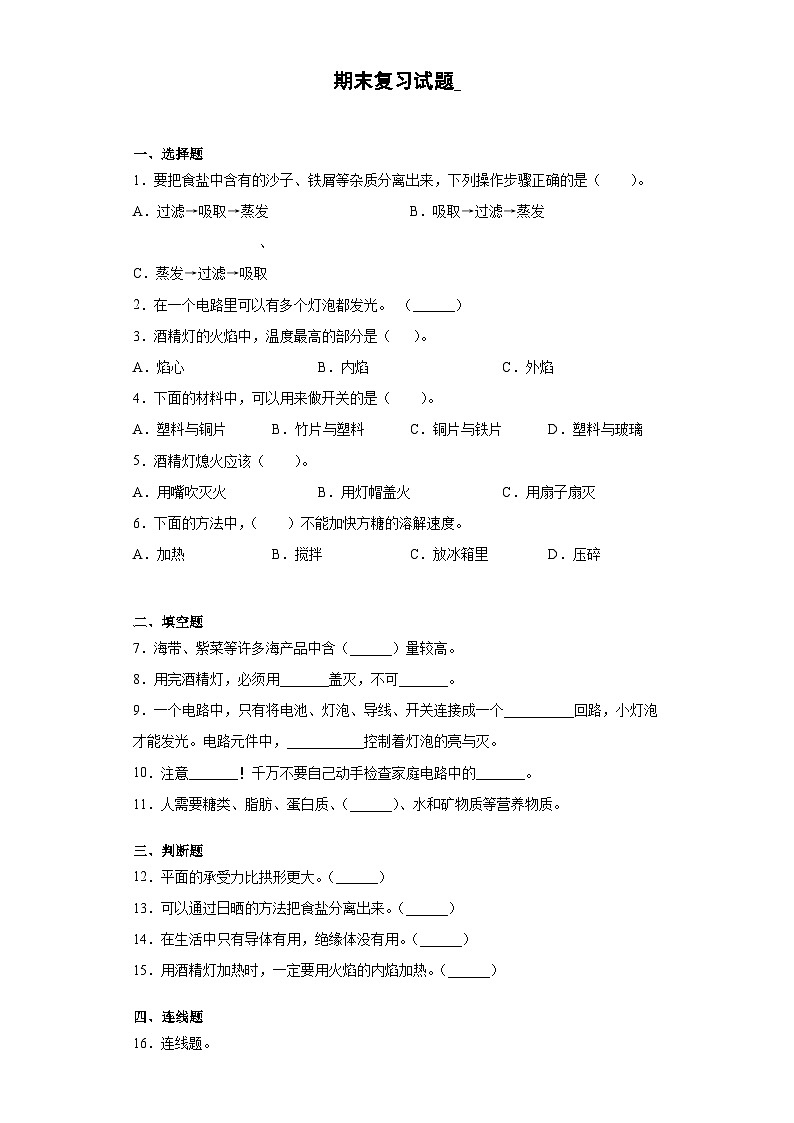 人教鄂教版科学三年级上册期末复习试题（含答案）01