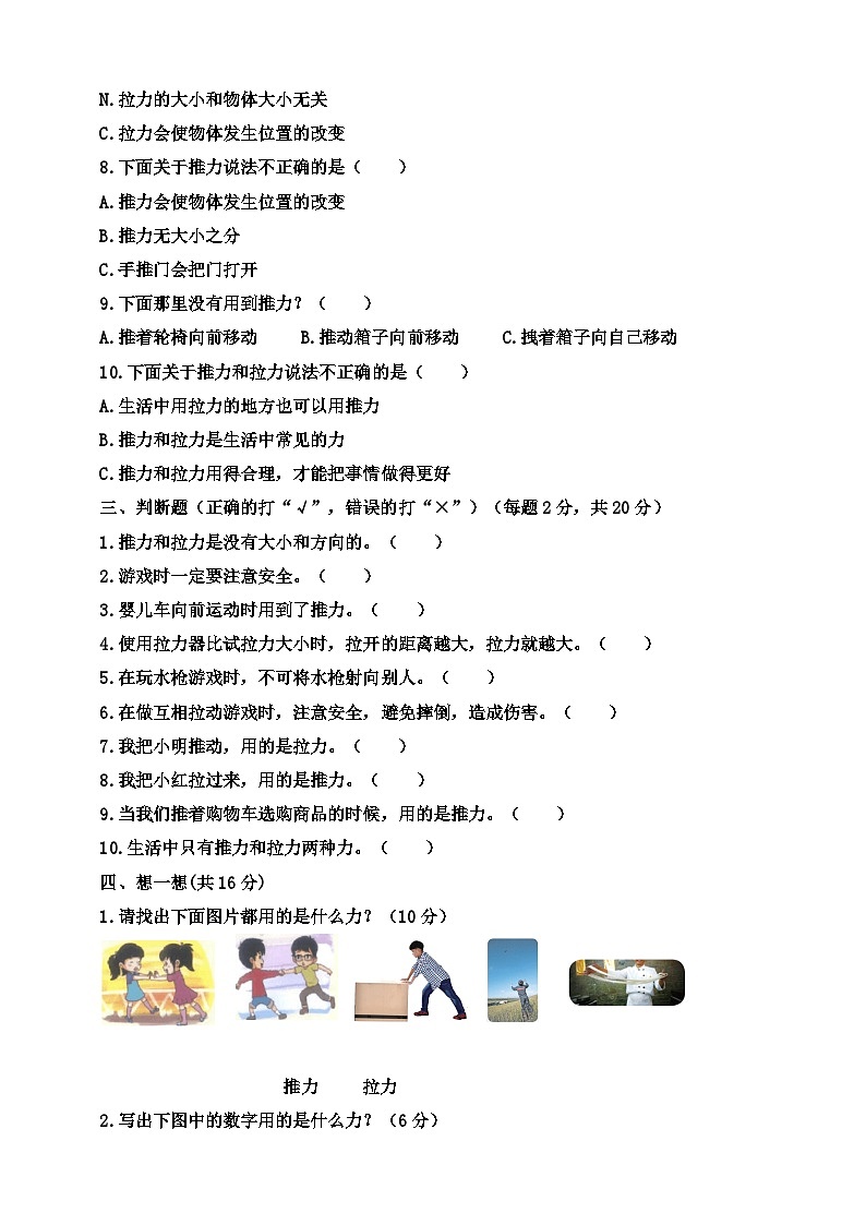 人教鄂教版科学二年级上册第三单元调研卷（含答案）第2页