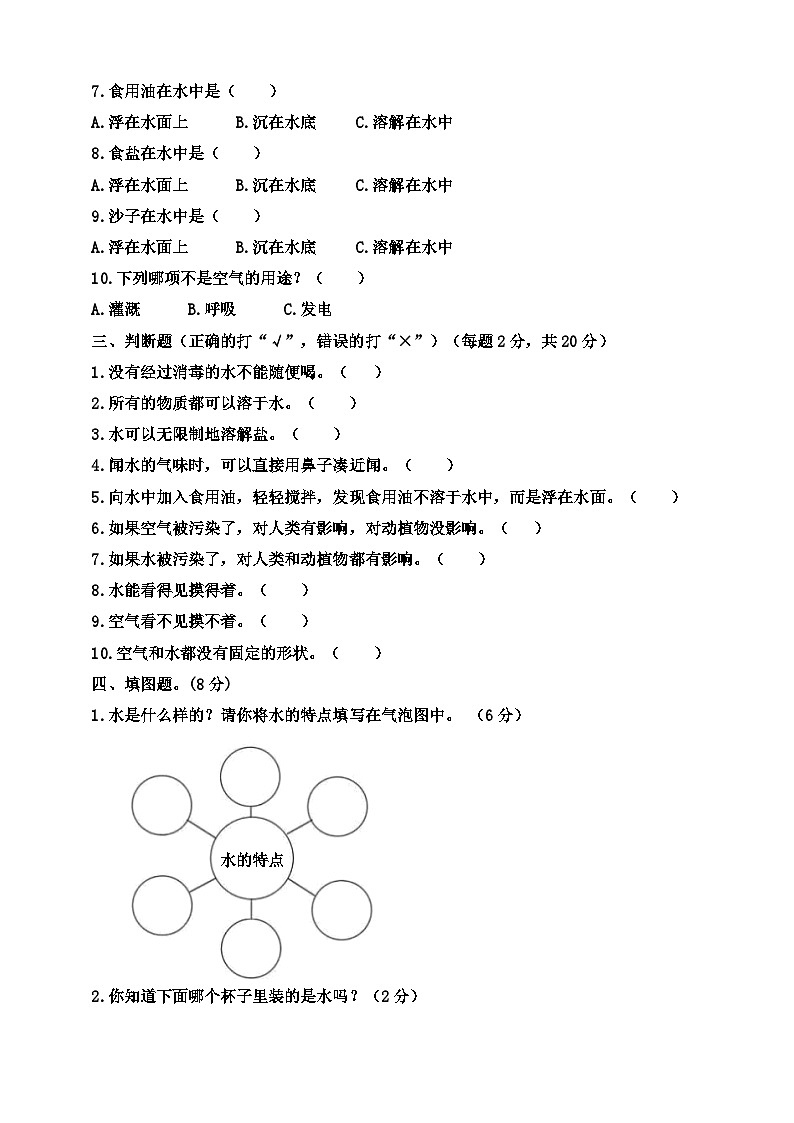 人教鄂教版科学二年级上册第二单元调研卷（含答案）02