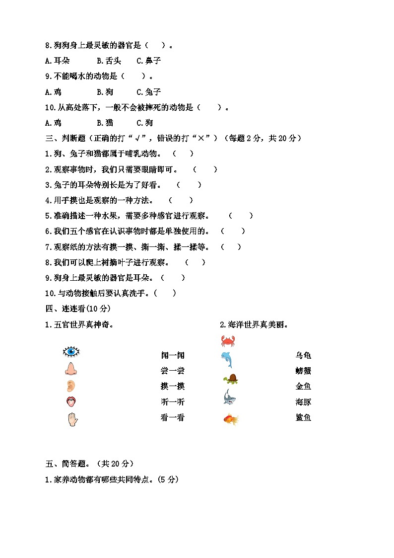 人教鄂教版科学一年级上册期中调研卷（含答案）02