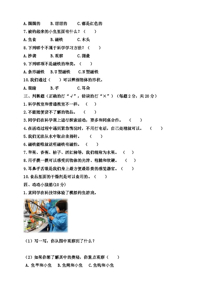 人教鄂教版科学一年级上册第一单元调研卷（含答案）02