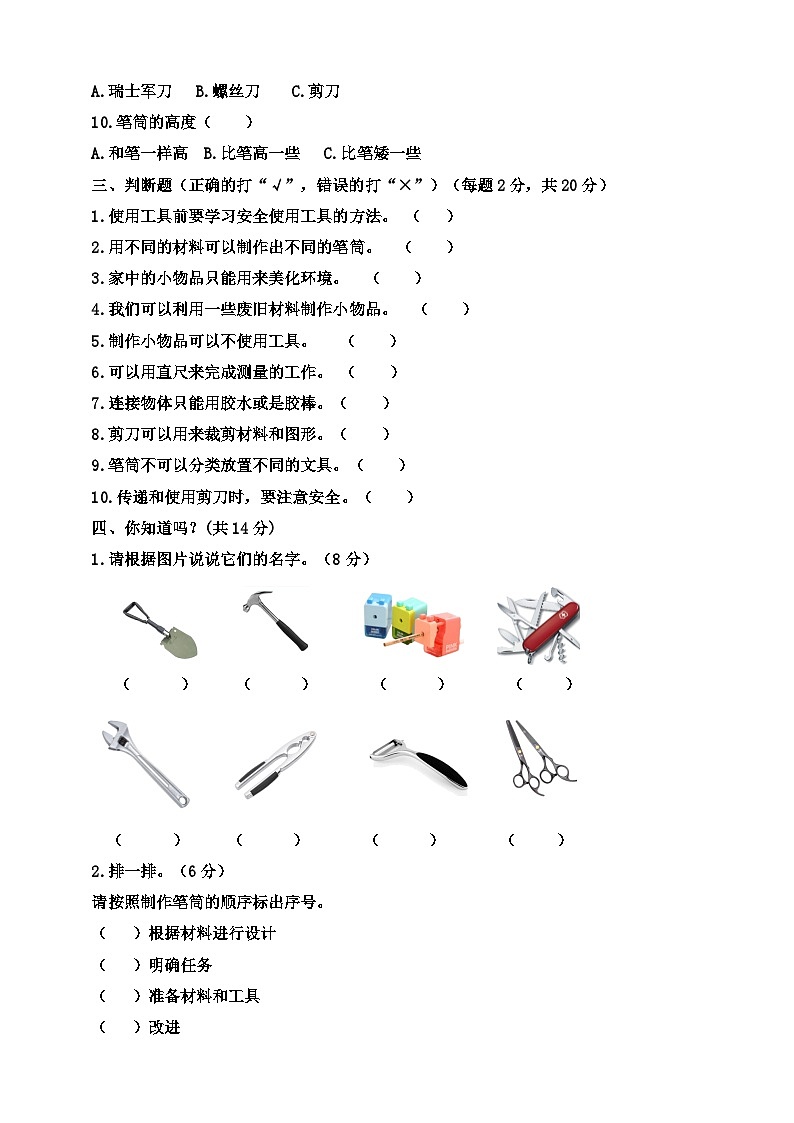 人教鄂教版科学一年级上册第四单元调研卷（含答案）第2页