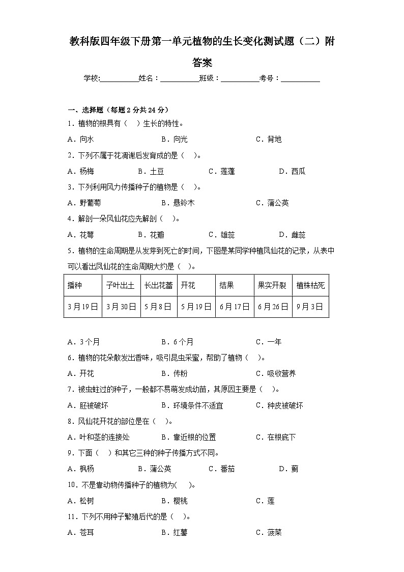 教科版四年级下册第一单元植物的生长变化测试题（二）附答案01
