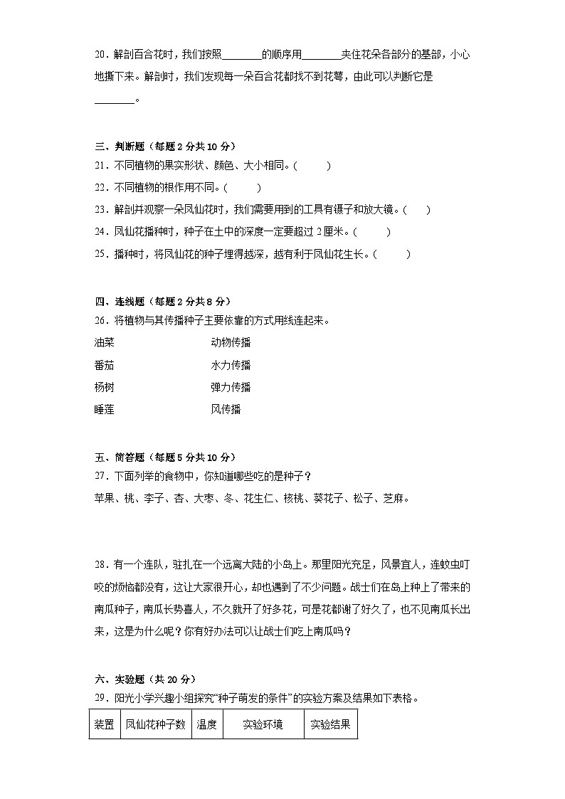 教科版四年级下册第一单元植物的生长变化测试题（三）附答案第3页