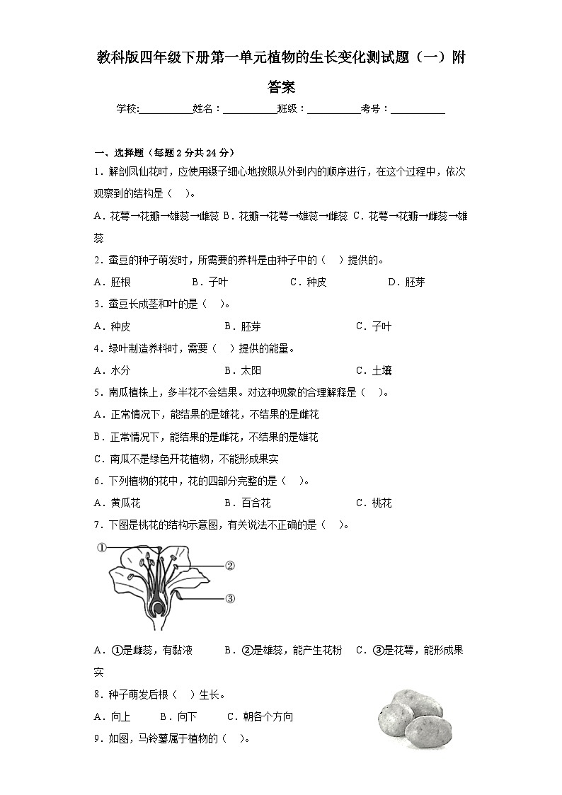 教科版四年级下册第一单元植物的生长变化测试题（一）附答案01