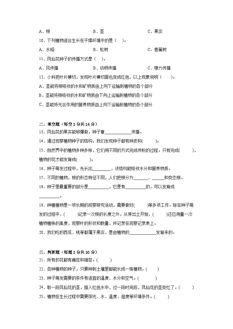 教科版四年级下册第一单元植物的生长变化测试题（一）附答案02