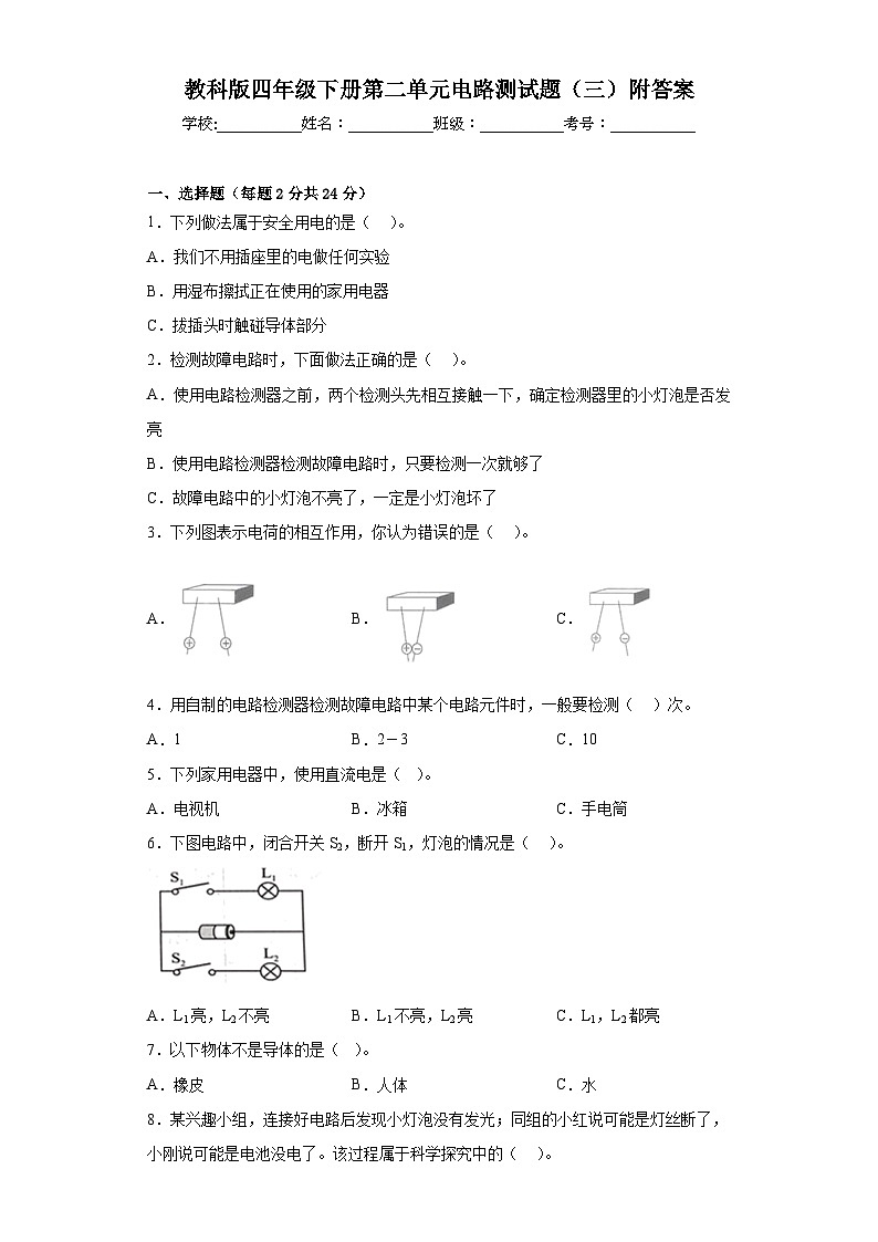 教科版四年级下册第二单元电路测试题（三）附答案第1页
