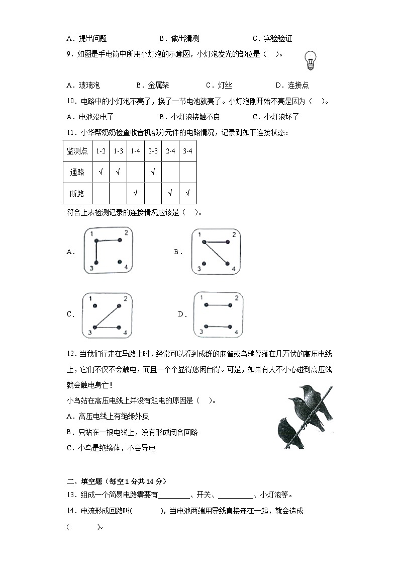 教科版四年级下册第二单元电路测试题（三）附答案第2页