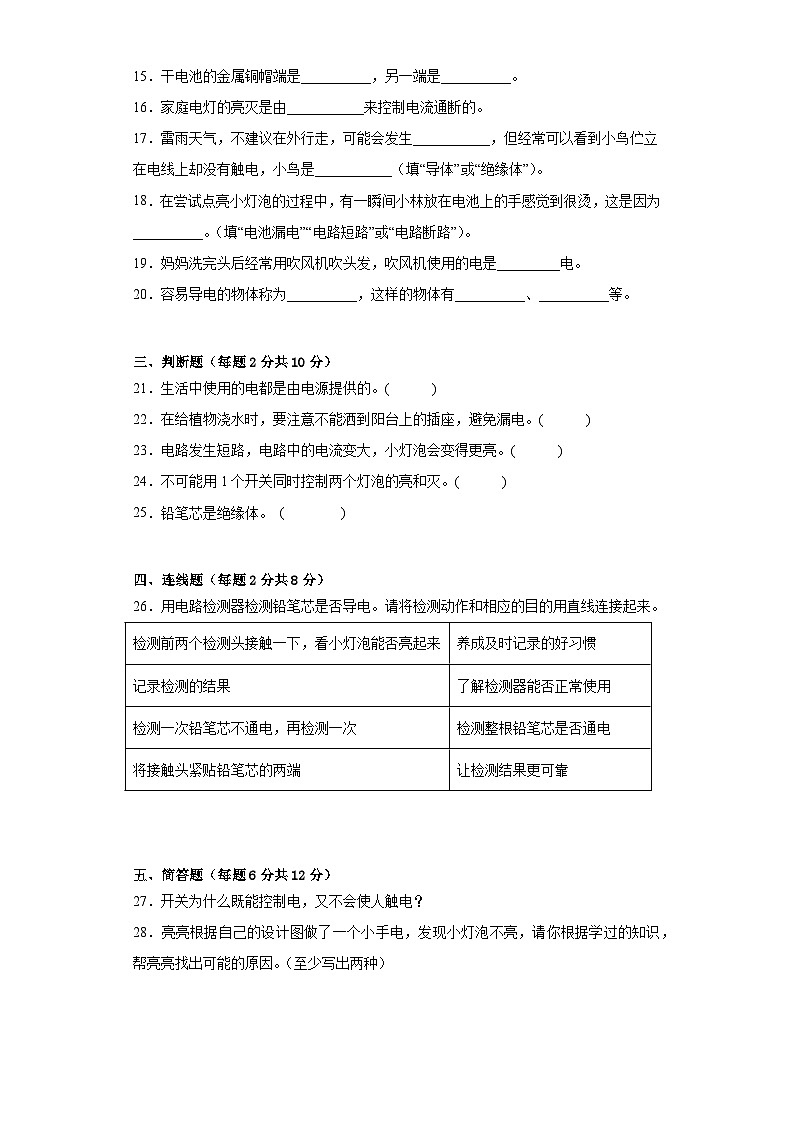 教科版四年级下册第二单元电路测试题（三）附答案第3页