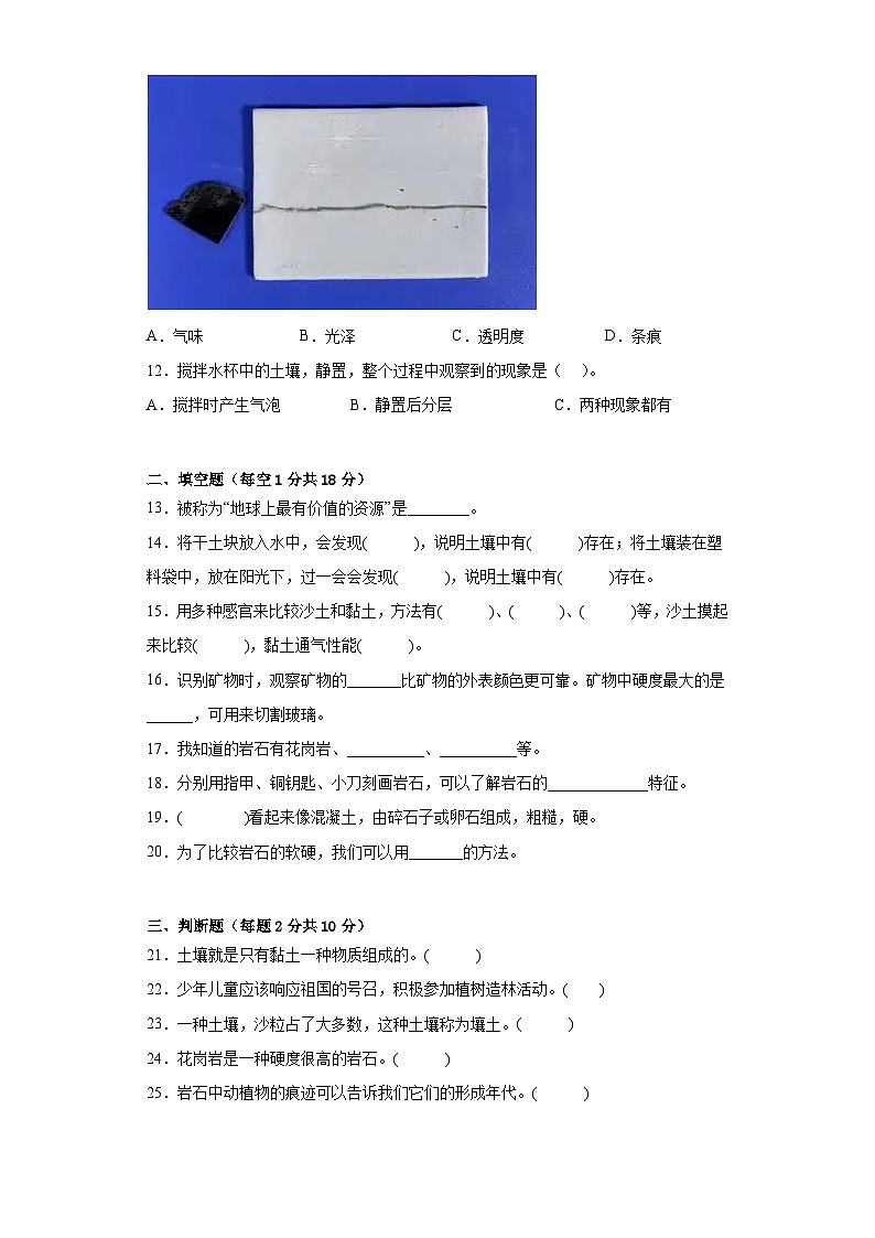教科版四年级下册第三单元岩石与土壤测试题（二）附答案02