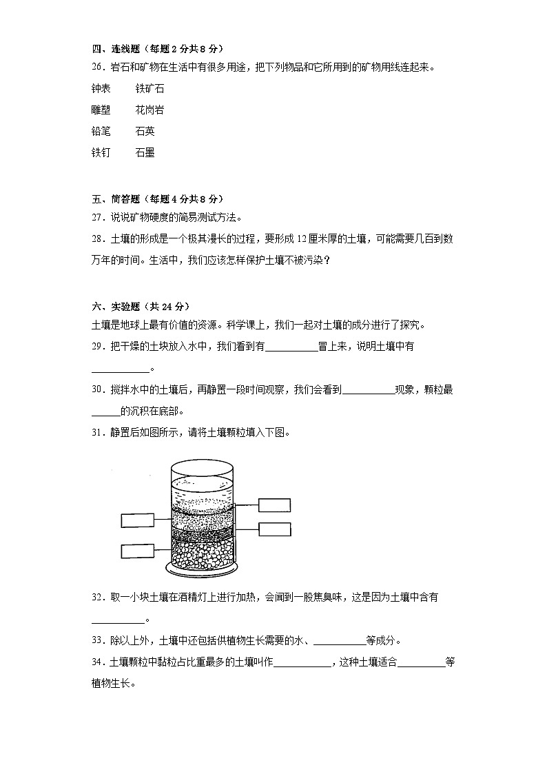 教科版四年级下册第三单元岩石与土壤测试题（二）附答案03