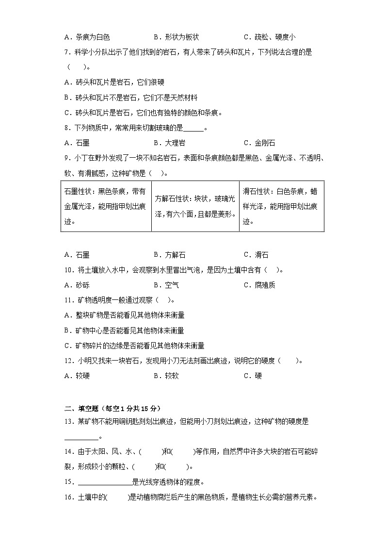 教科版四年级下册第三单元岩石与土壤测试题（三）附答案02