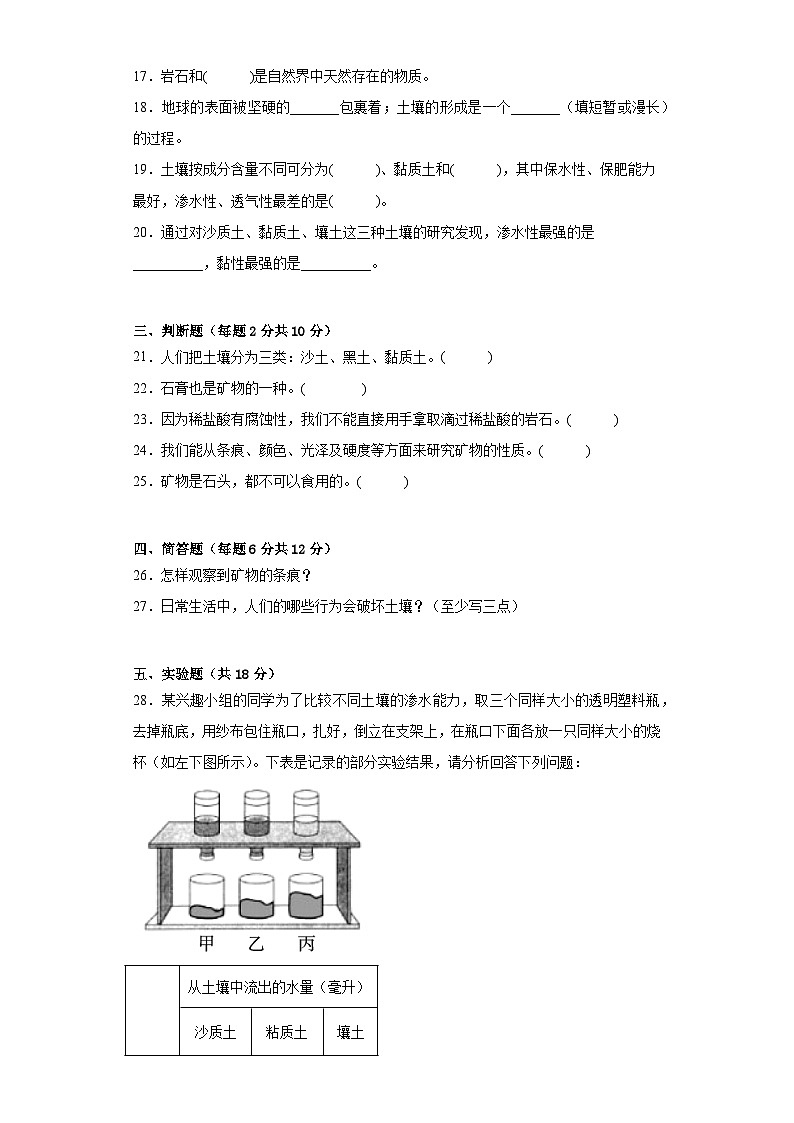教科版四年级下册第三单元岩石与土壤测试题（三）附答案03