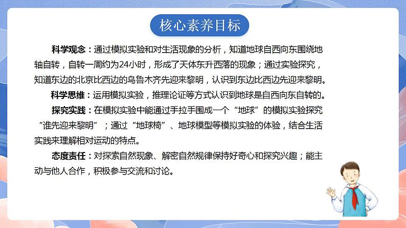 【核心素养目标】教科版小学科学六年级上册2.4《谁先迎来黎明》课件+教案(含教学反思)02