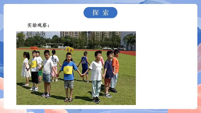 【核心素养目标】教科版小学科学六年级上册2.4《谁先迎来黎明》课件+教案(含教学反思)05