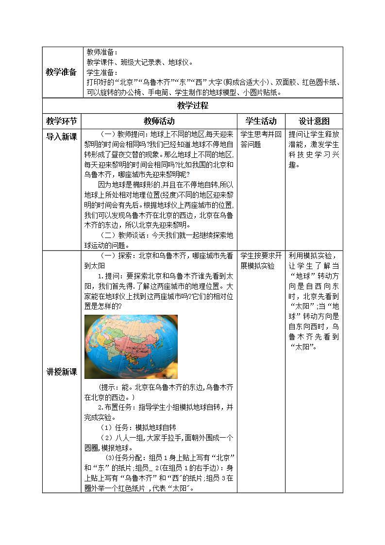 【核心素养目标】教科版小学科学六年级上册2.4《谁先迎来黎明》课件+教案(含教学反思)02